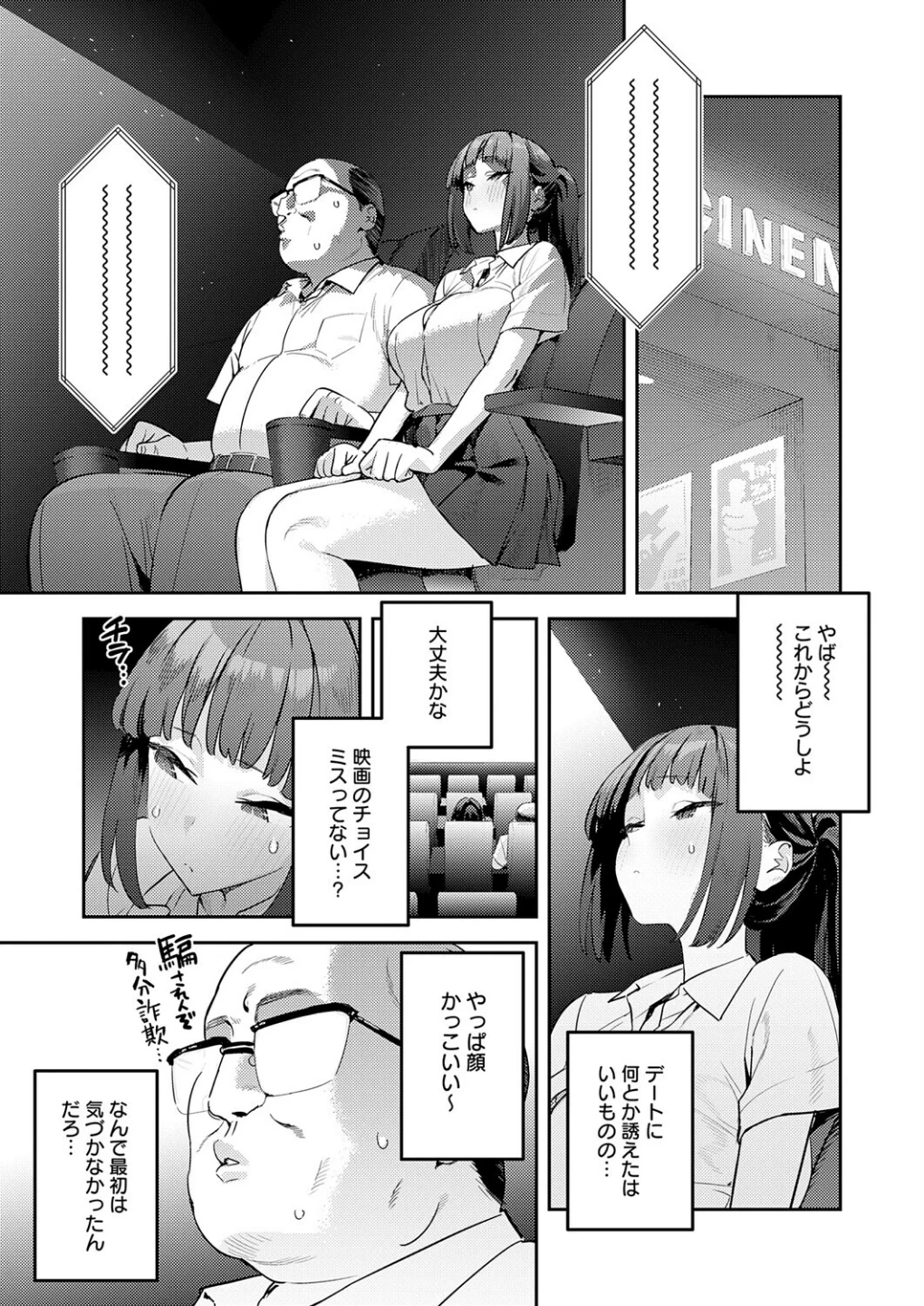 これって運命？（単話） 画像6