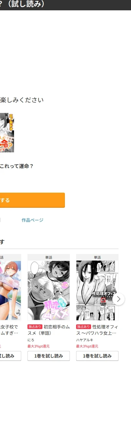 これって運命？（単話） 画像9