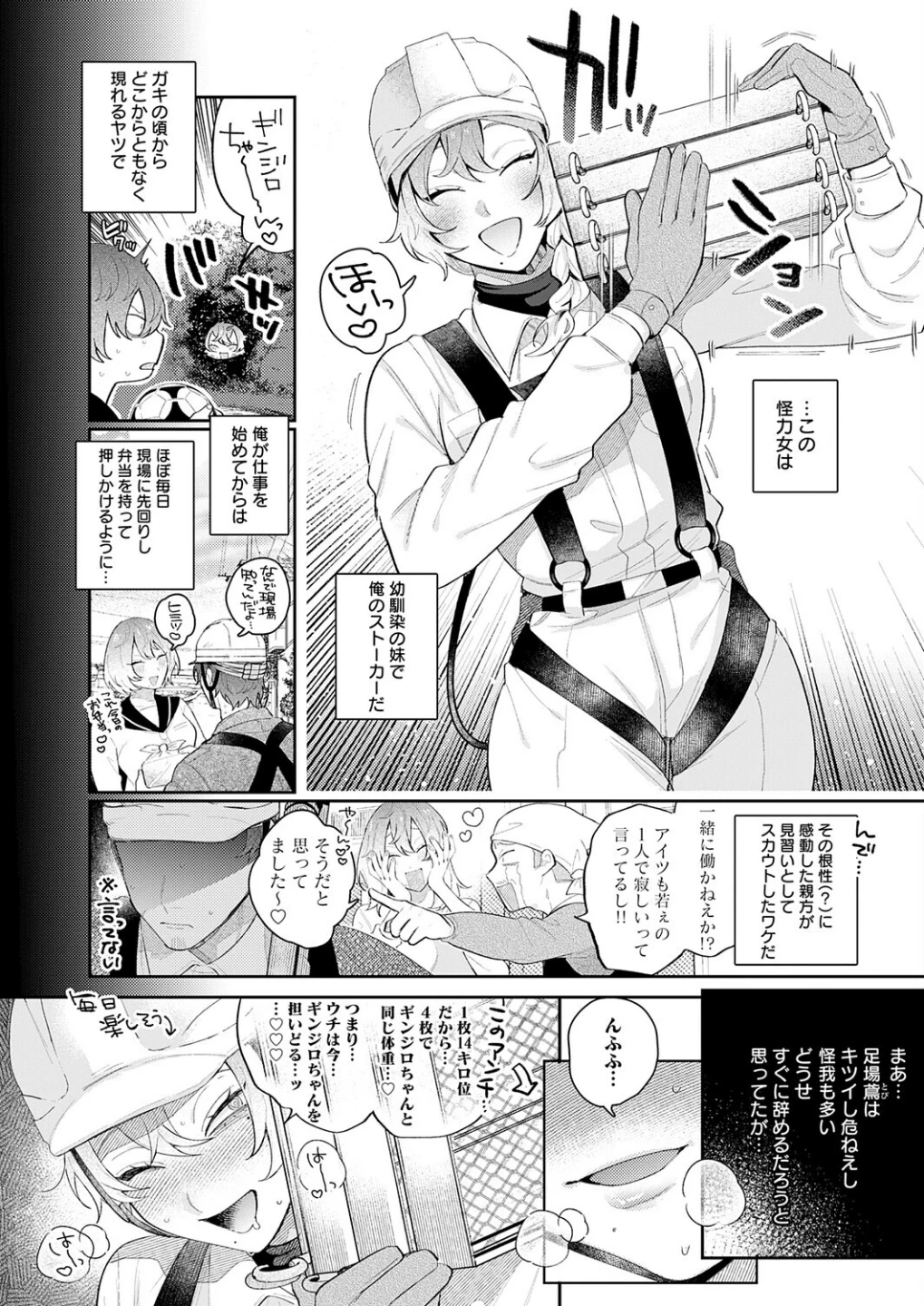 ドカ重 押しかけ女房 天音ちゃん(単話) 画像1
