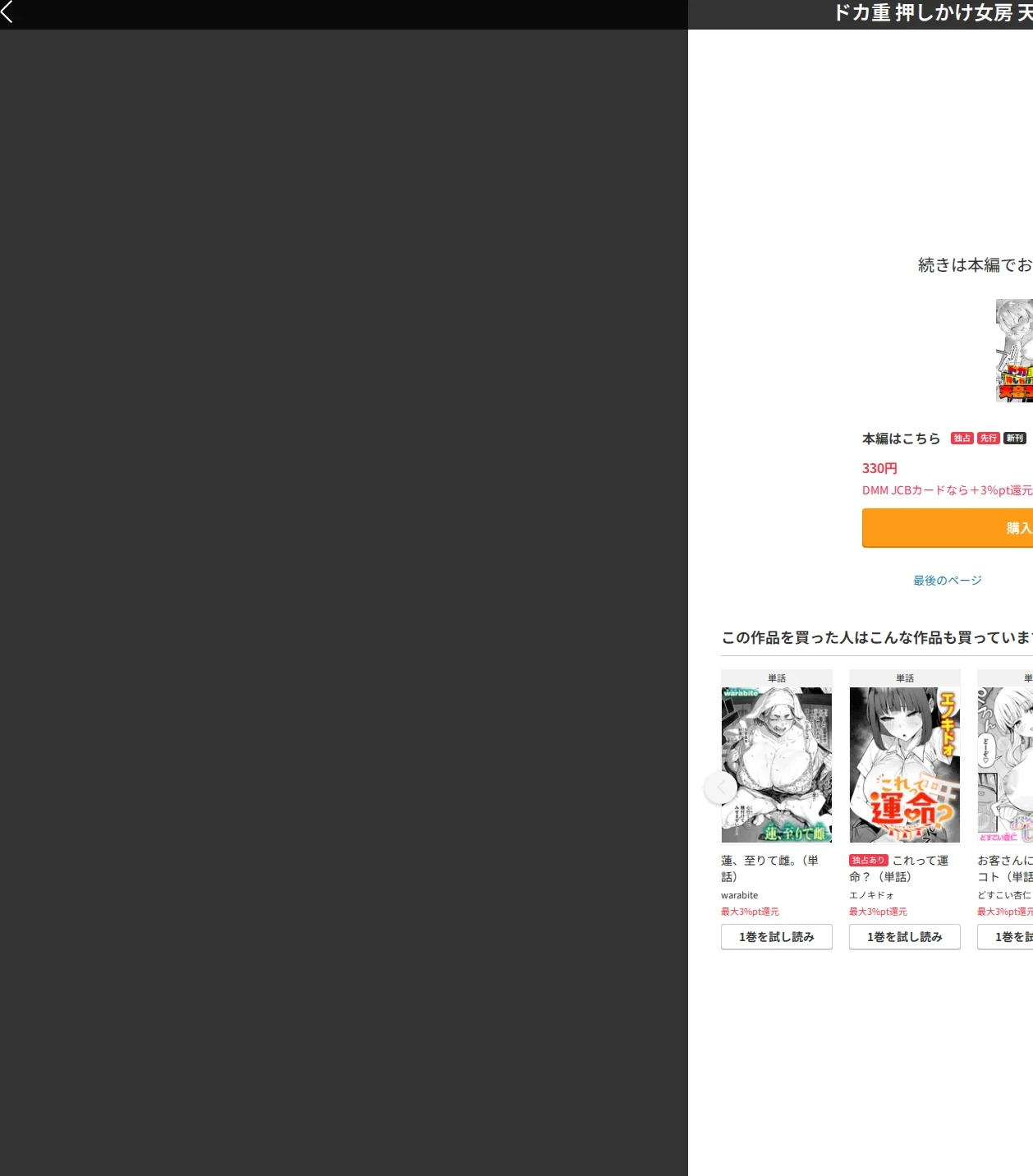 ドカ重 押しかけ女房 天音ちゃん(単話) 画像10