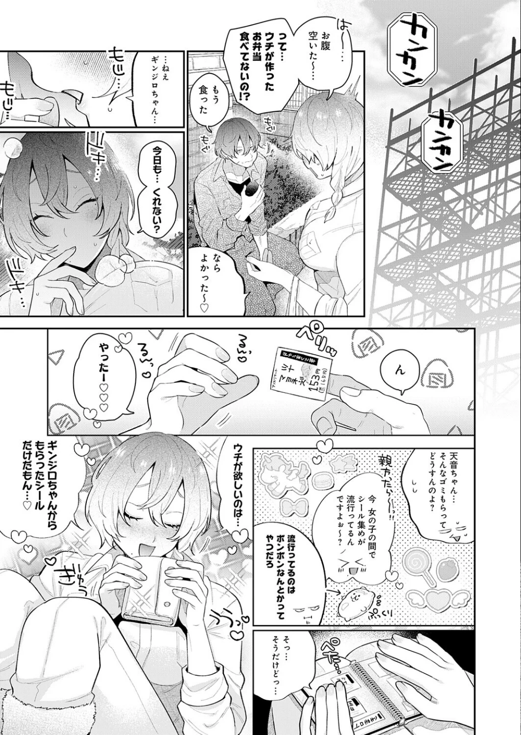 ドカ重 押しかけ女房 天音ちゃん(単話) 画像2