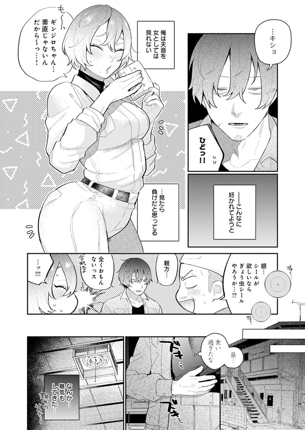 ドカ重 押しかけ女房 天音ちゃん(単話) 画像3