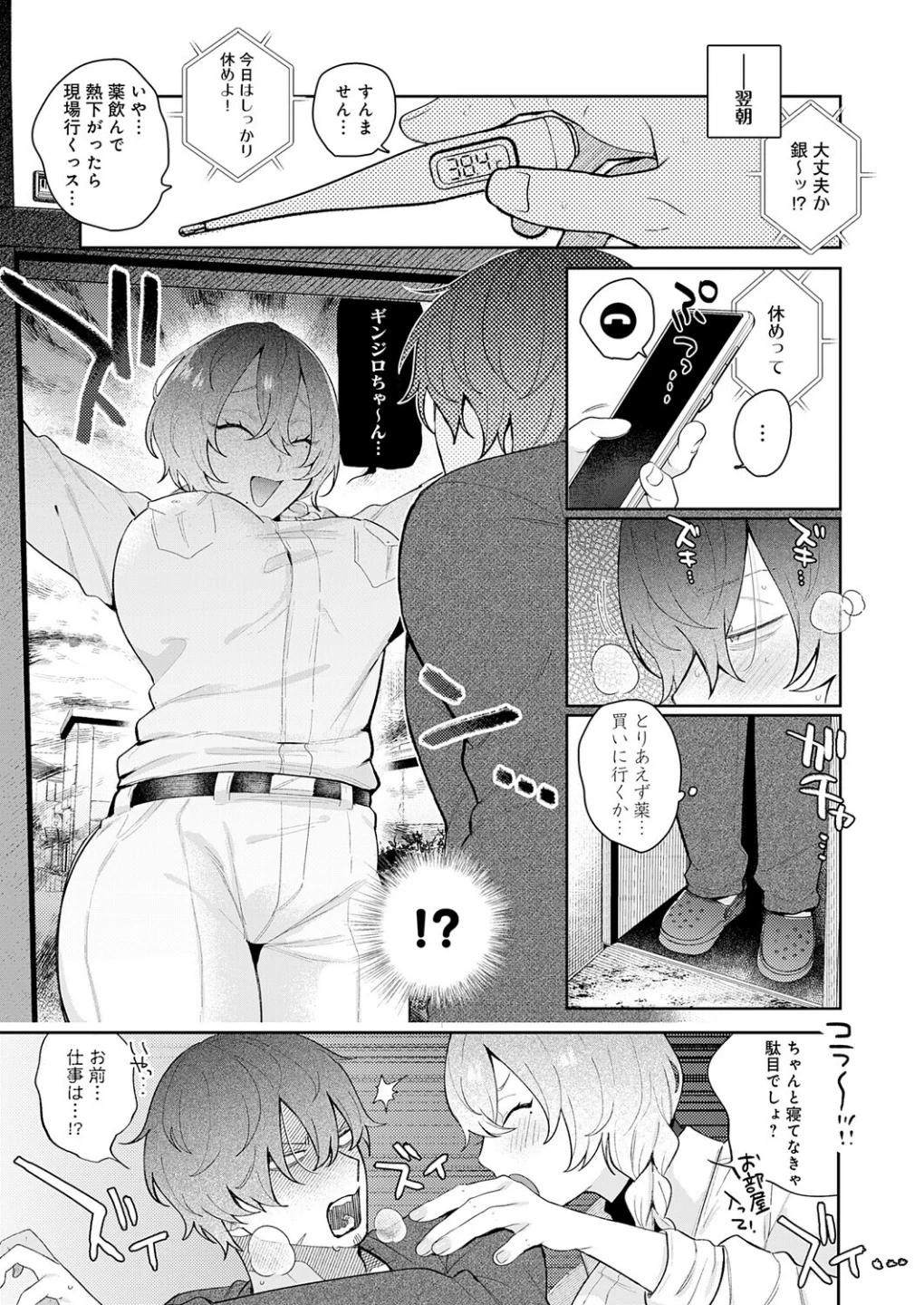 ドカ重 押しかけ女房 天音ちゃん(単話) 画像4