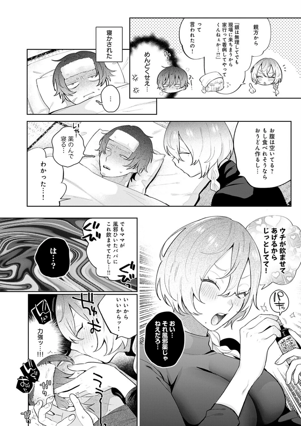 ドカ重 押しかけ女房 天音ちゃん(単話) 画像5