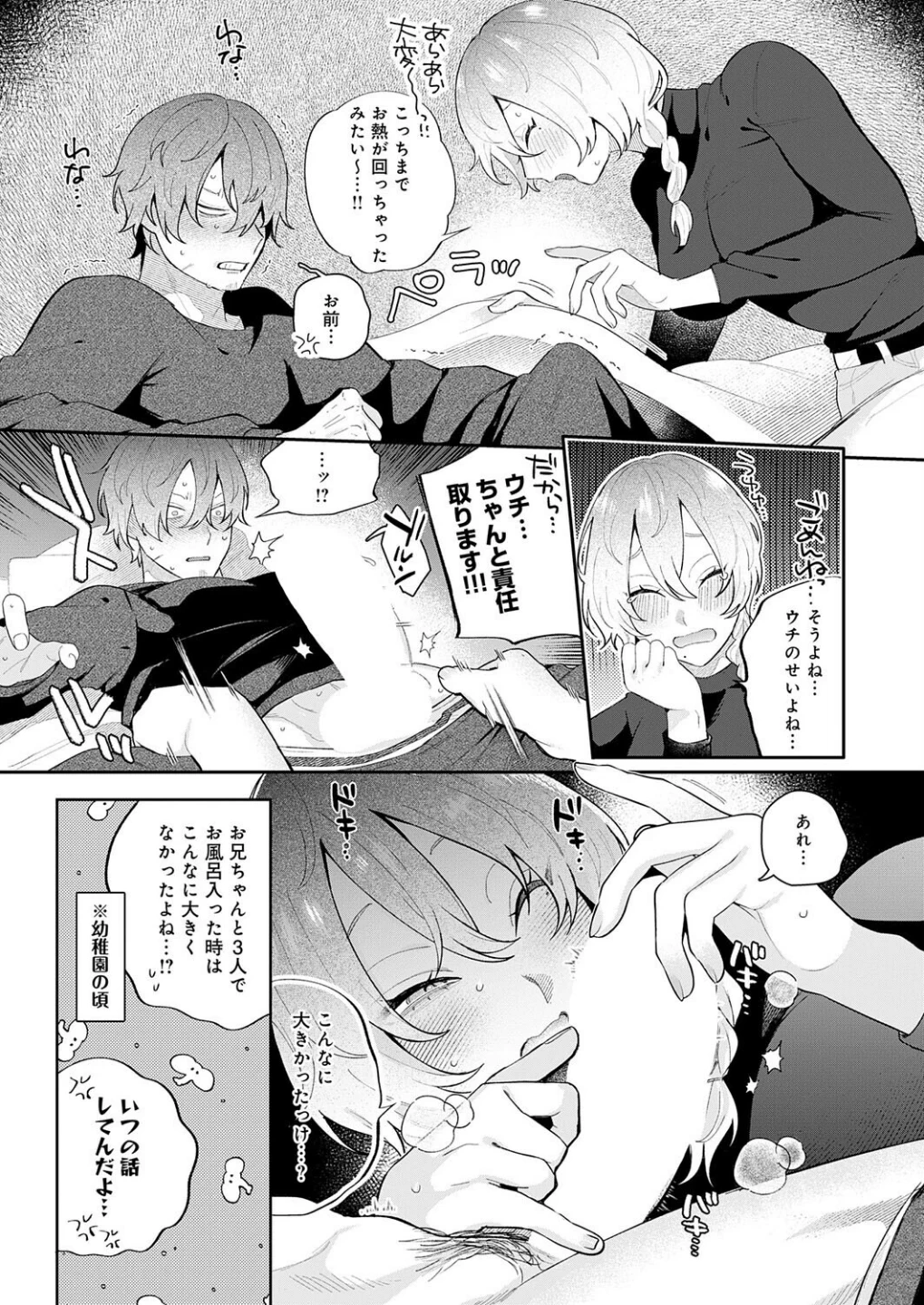 ドカ重 押しかけ女房 天音ちゃん(単話) 画像7