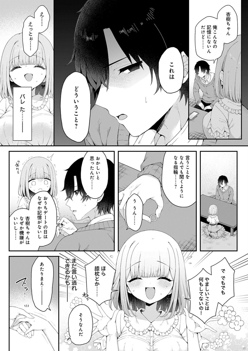 恋人をいいなりにする指輪を手に入れた話(単話) 画像3