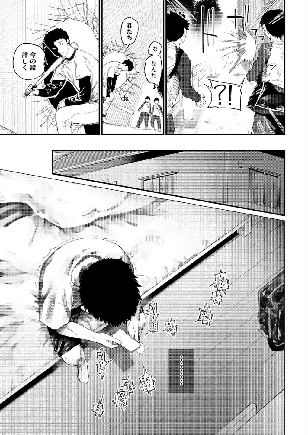 コバルトブルー(単話) 画像6