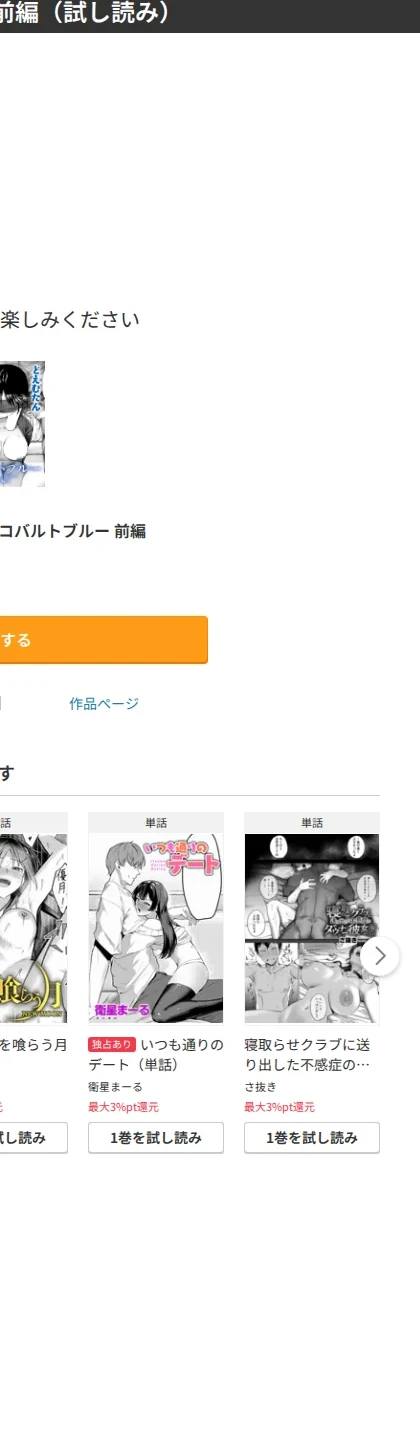 コバルトブルー(単話) 画像8