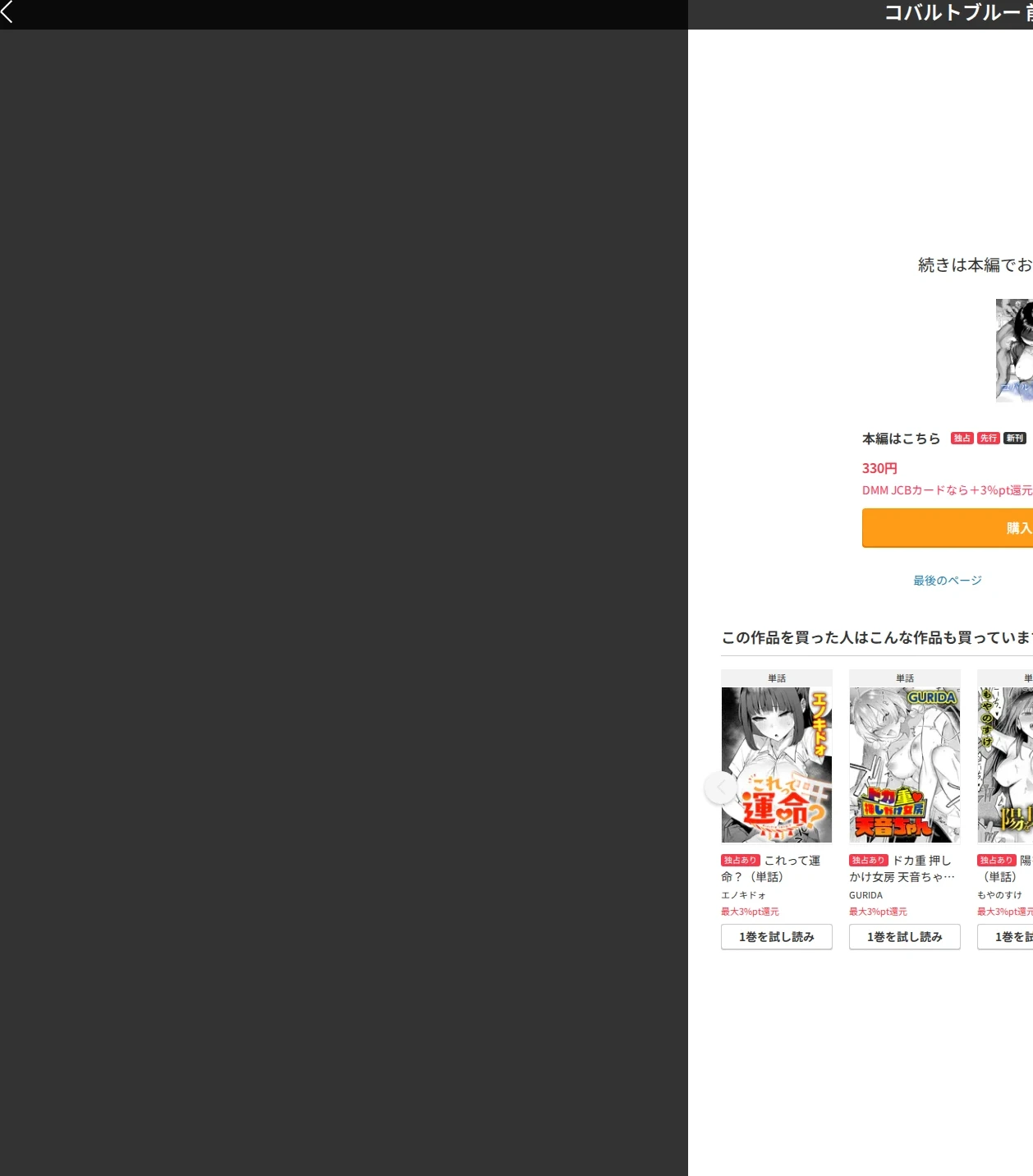 コバルトブルー(単話) 画像9
