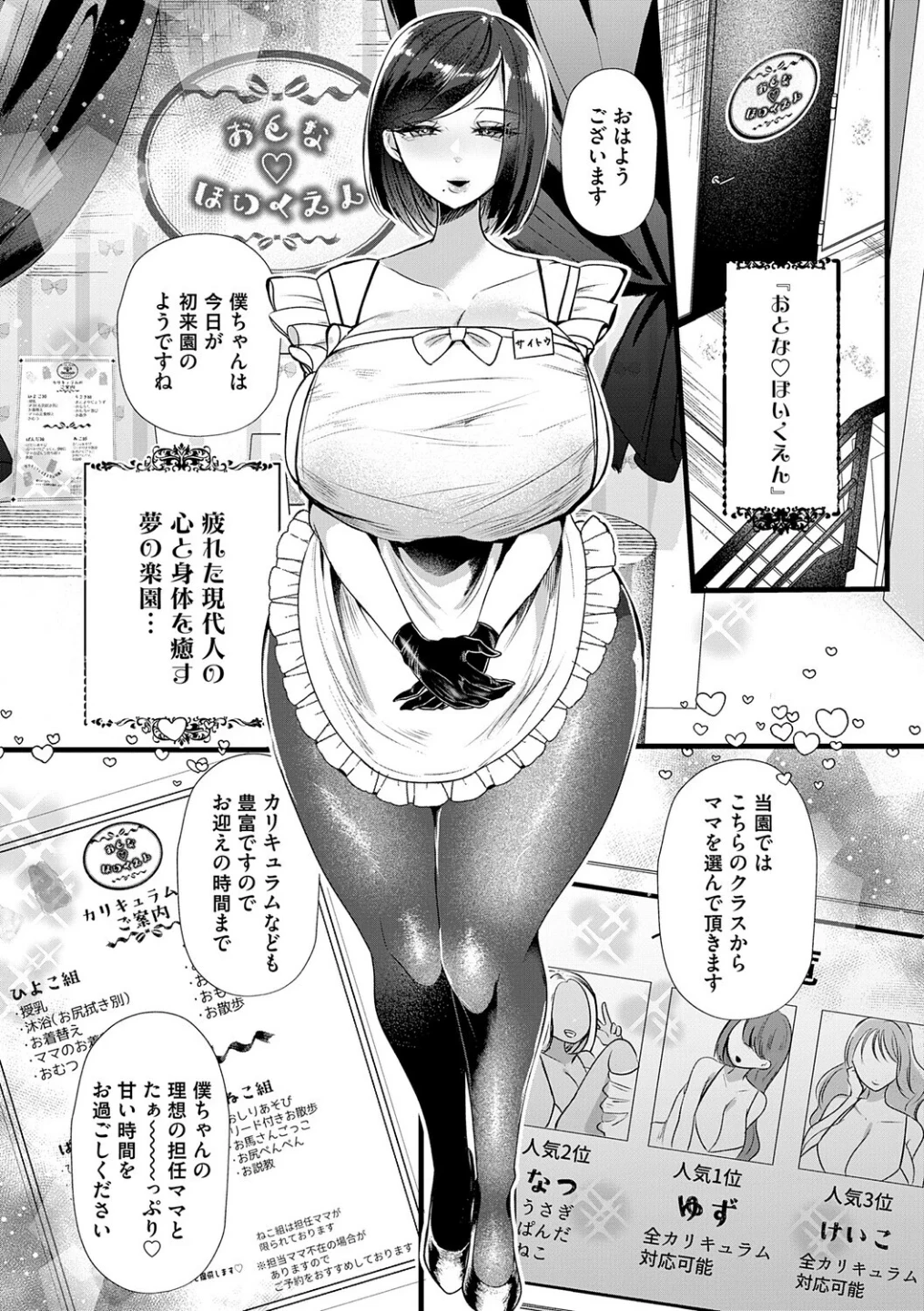 ママがいっぱい!デカムチふーぞく店!!【デジタル特装版】 画像2