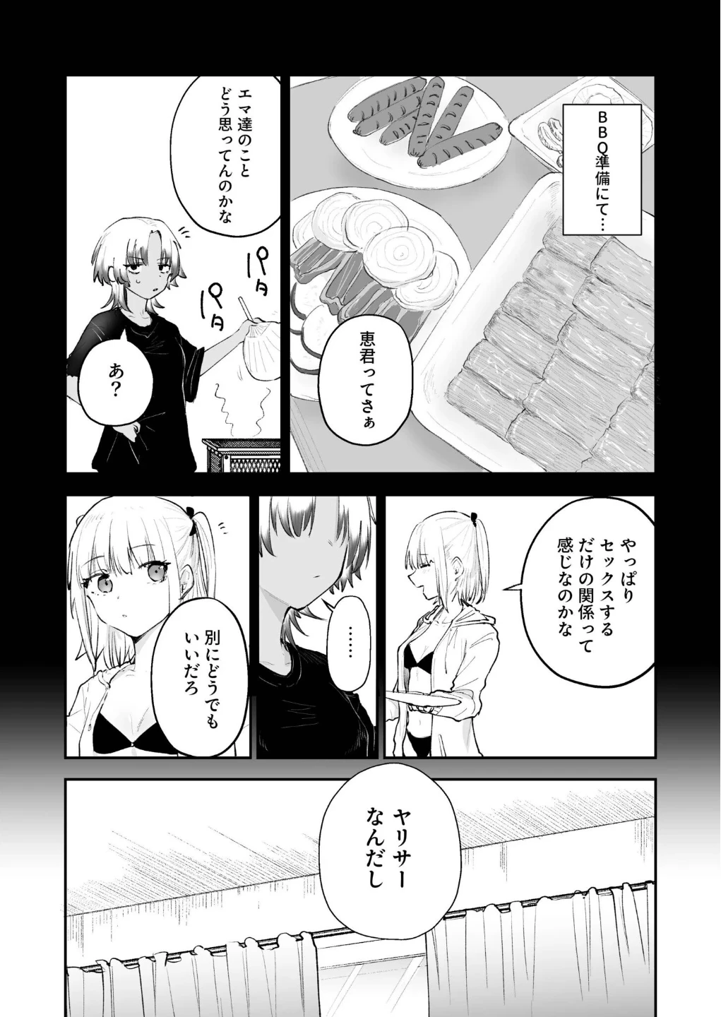 童貞ボッチの僕はヤリサーに入ってしまったらしい(単話) 画像1