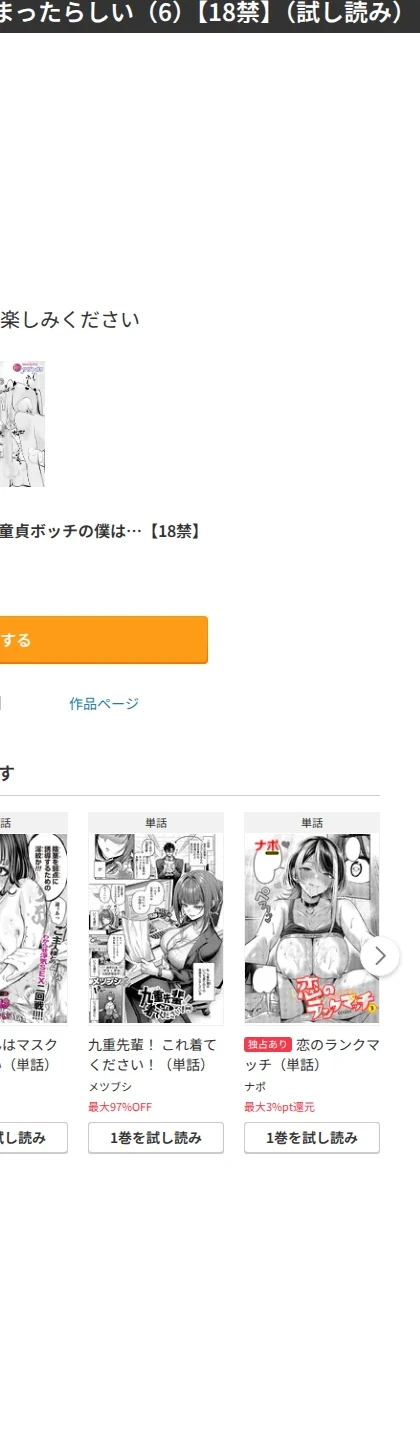 童貞ボッチの僕はヤリサーに入ってしまったらしい(単話) 画像7