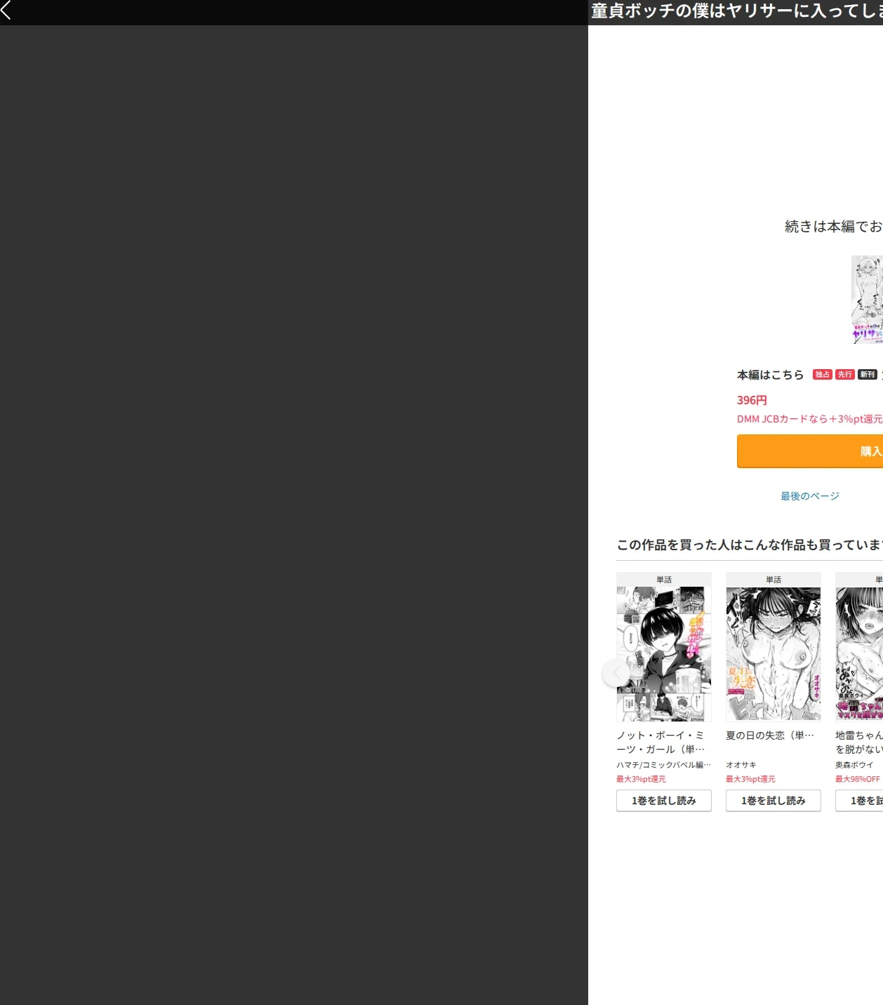 童貞ボッチの僕はヤリサーに入ってしまったらしい(単話) 画像8