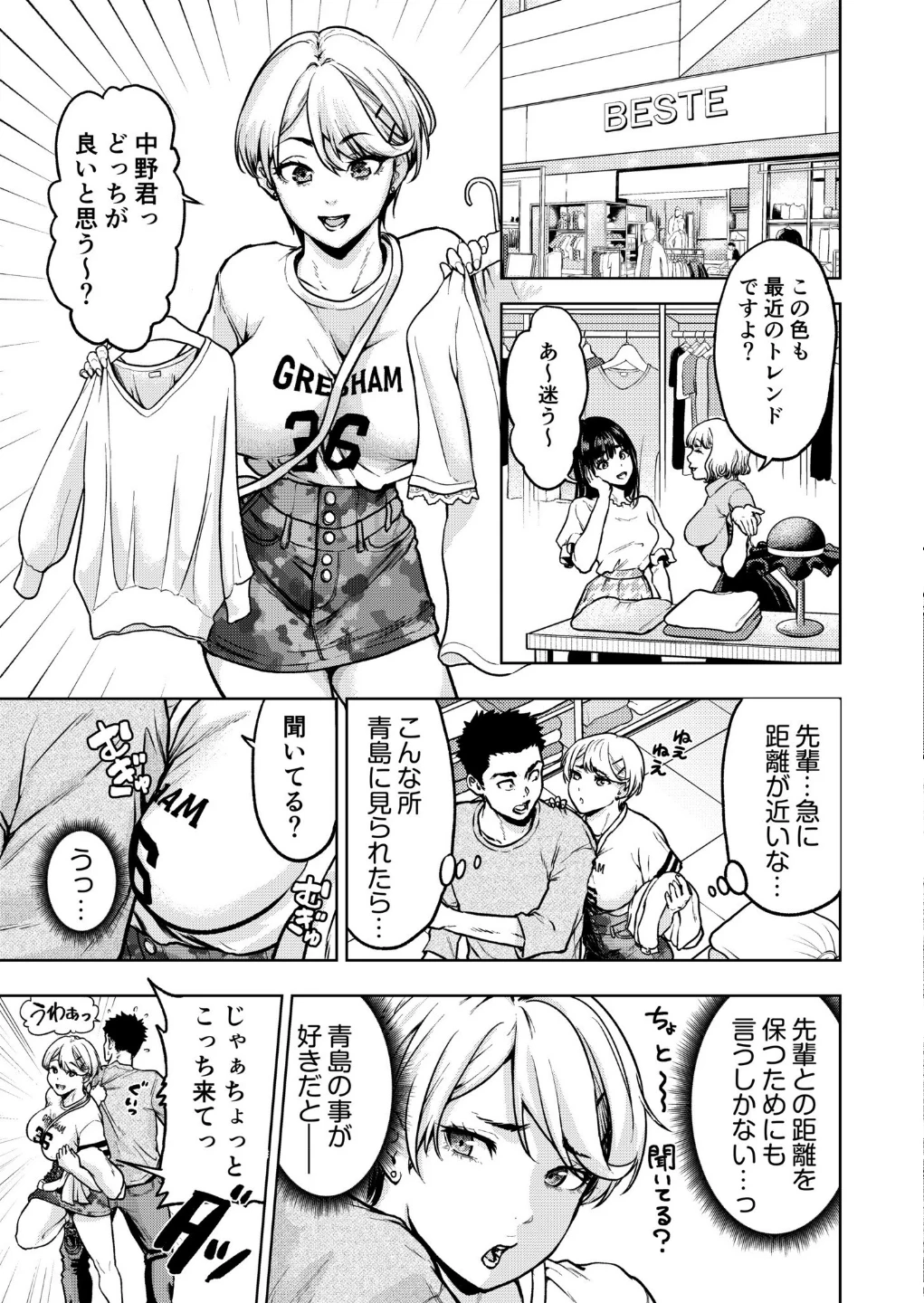 痴女リズム【電子単行本】【デジタル特装版】 画像8
