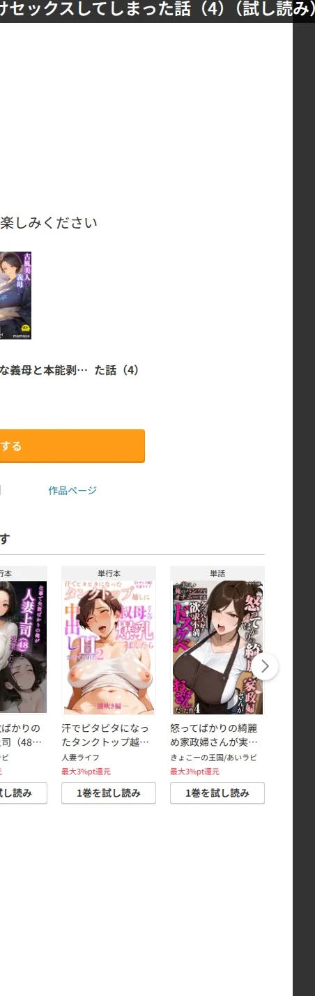 古風美人な義母と本能剥き出し危険日種付けセックスしてしまった話（単話） 画像10