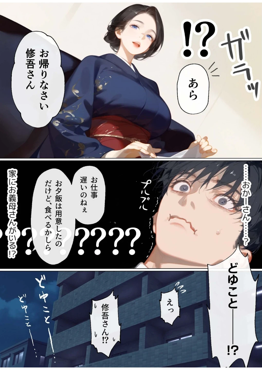 古風美人な義母と本能剥き出し危険日種付けセックスしてしまった話（単話） 画像3