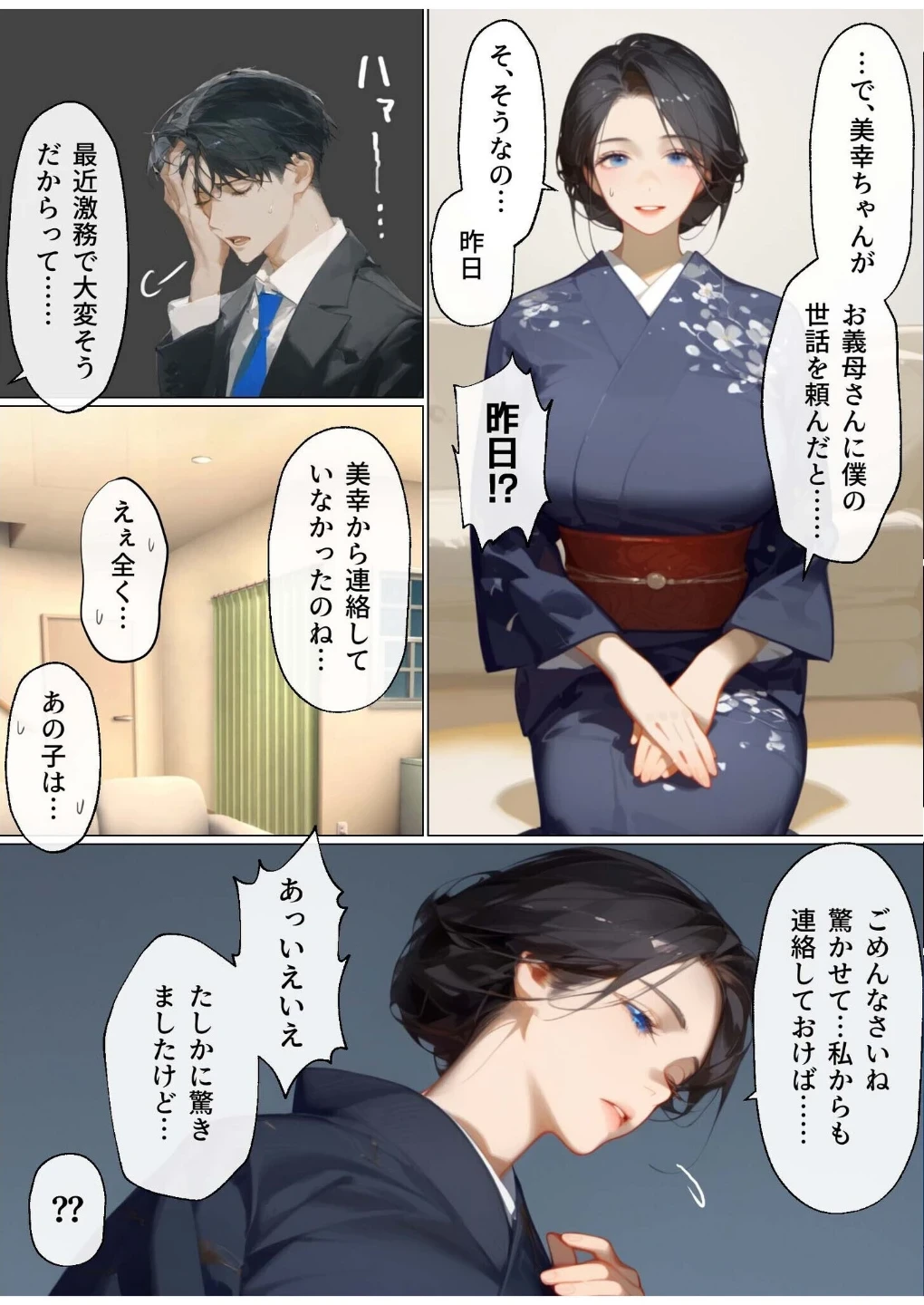 古風美人な義母と本能剥き出し危険日種付けセックスしてしまった話（単話） 画像4