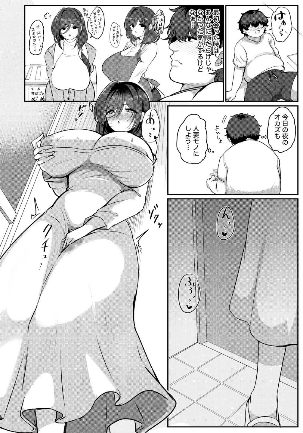 隣人付き愛 〜欲求不満のおすそ分け〜 【単話】（単話） 画像3