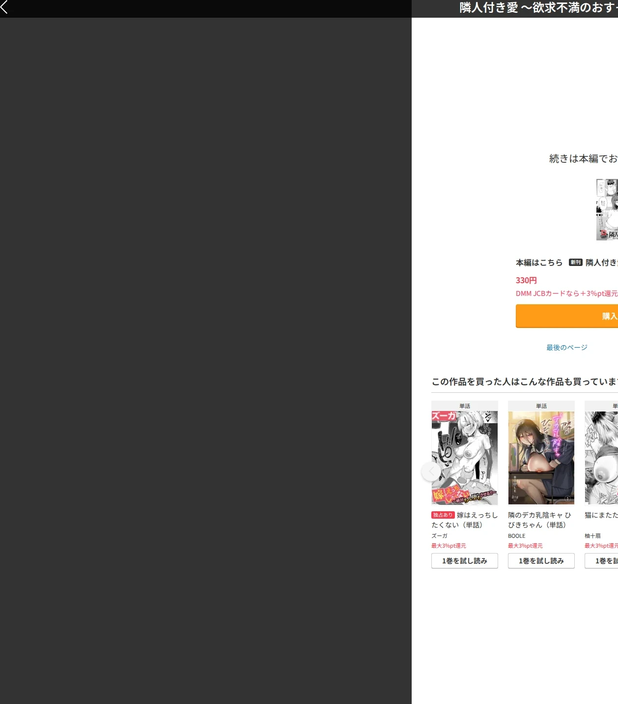 隣人付き愛 〜欲求不満のおすそ分け〜 【単話】（単話） 画像5