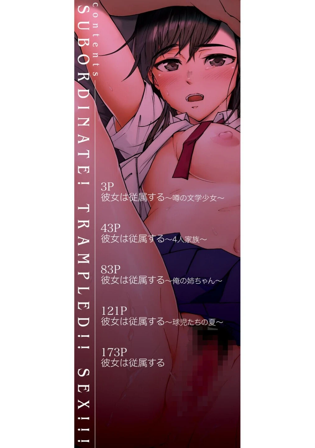 従属！蹂躙！！SEX！！！ 画像1