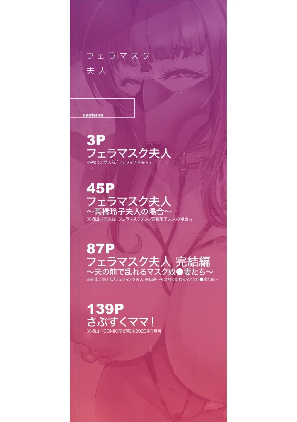 フェラマスク夫人 画像1