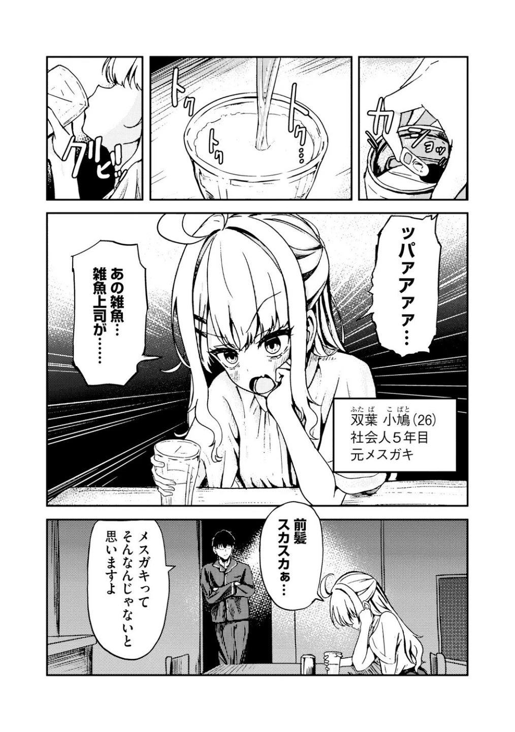元メスガキさんとしゅき帯び交尾(単話) 画像3