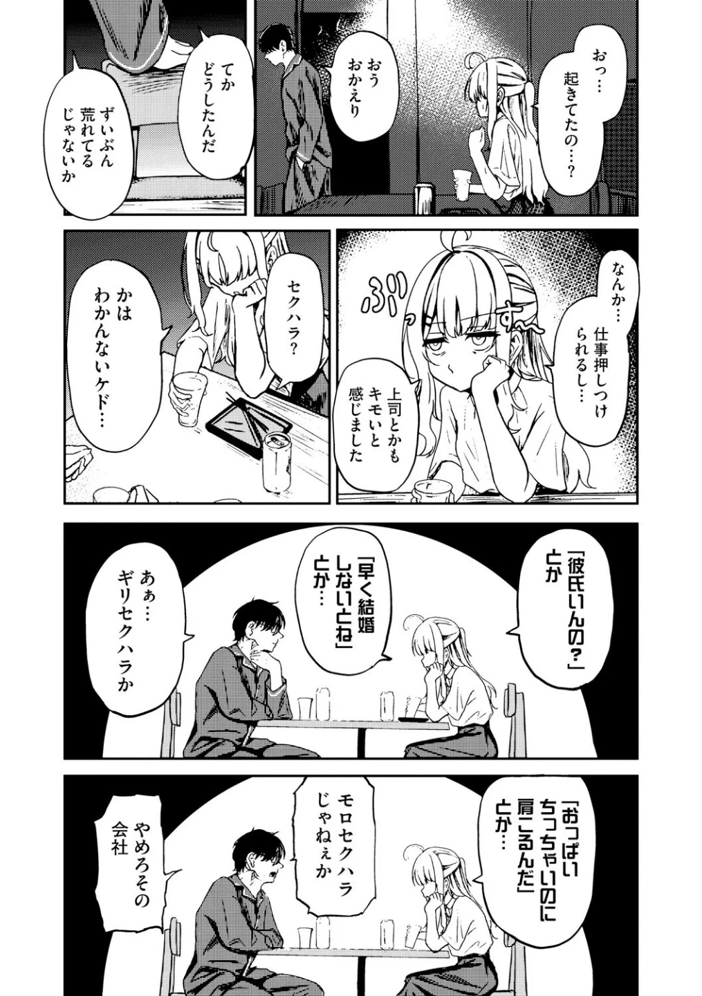 元メスガキさんとしゅき帯び交尾(単話) 画像4