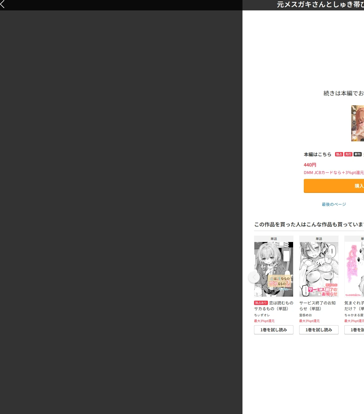 元メスガキさんとしゅき帯び交尾(単話) 画像7