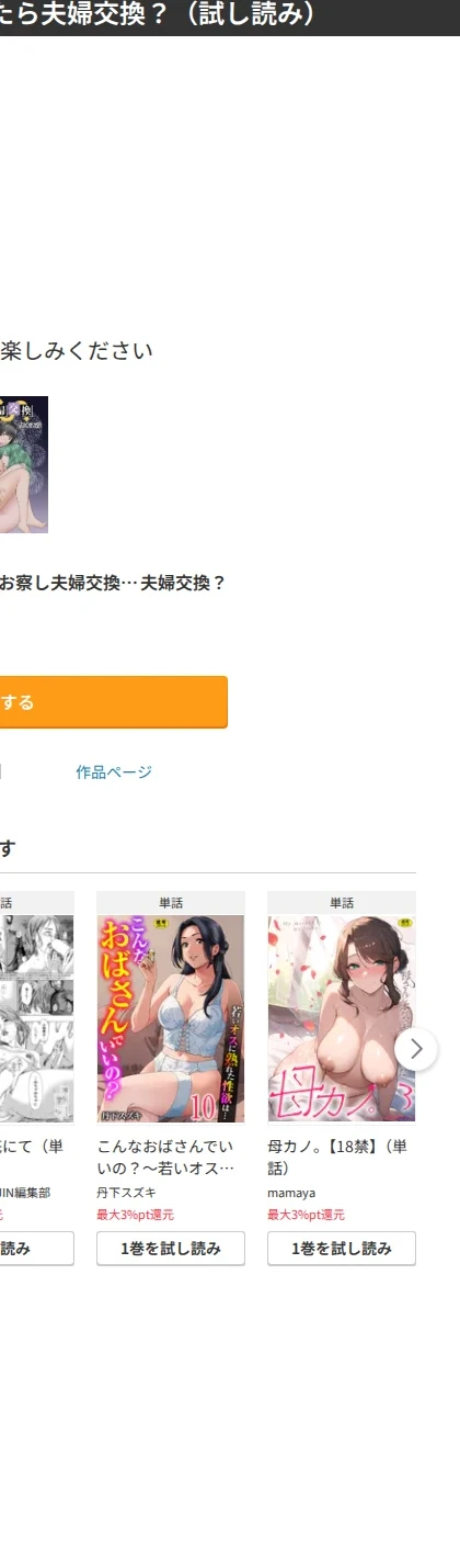 お察し夫婦交換(単話) 画像4