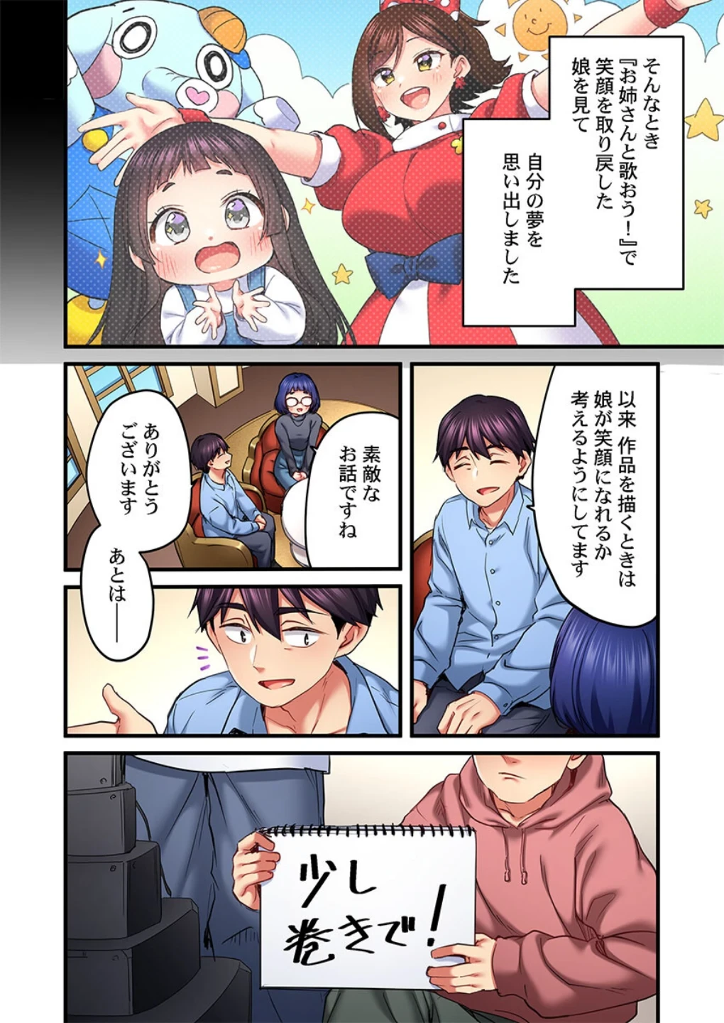 歌のお姉さんだってHしたい〜こんな顔、TVの前のみんなには見せられないよ…（単話） 画像7