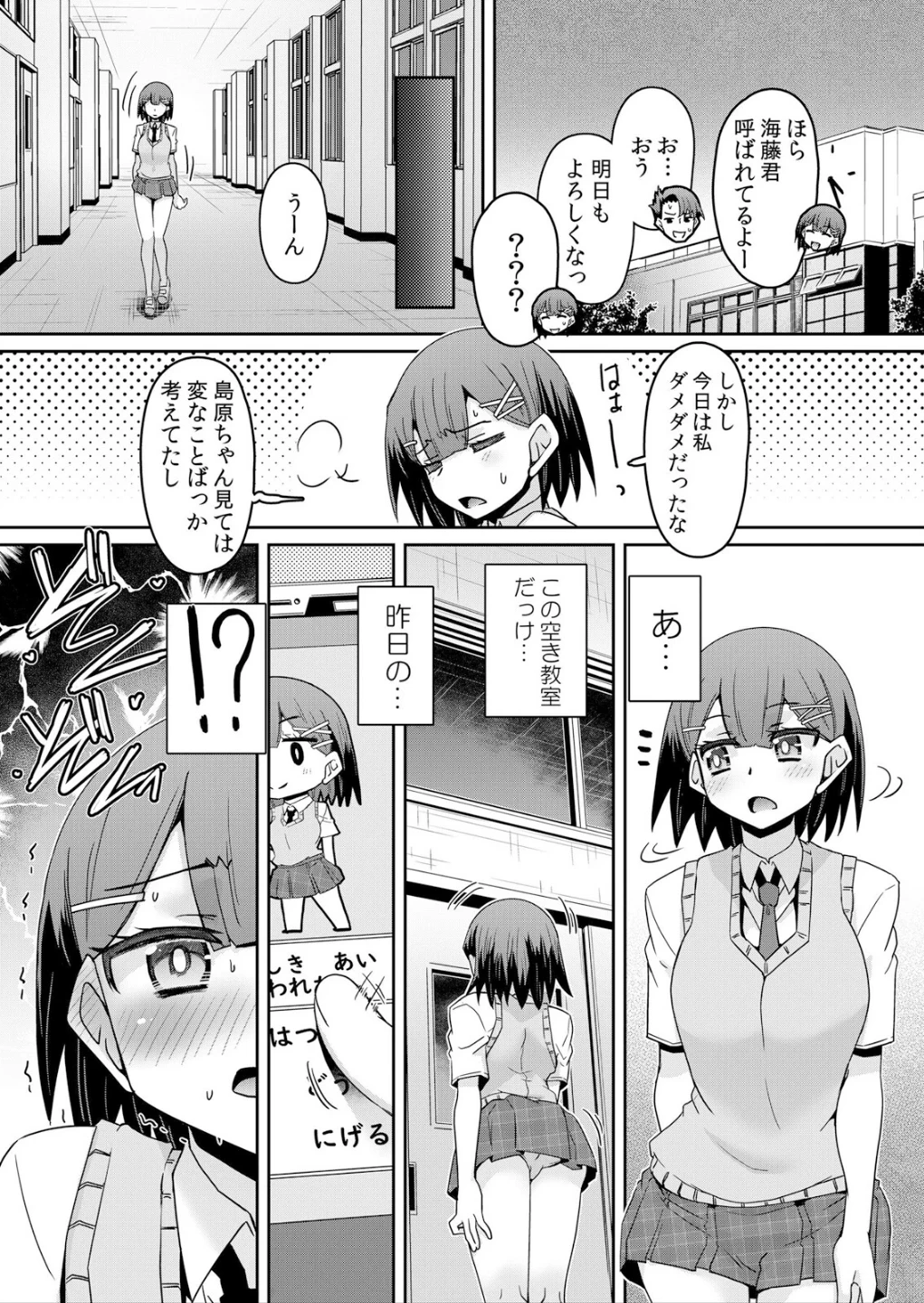 発情アプリでワカらせ開始〜教室で絶頂を繰り返すクラス女子たち【FANZA限定】【デジタル特装版】 画像4