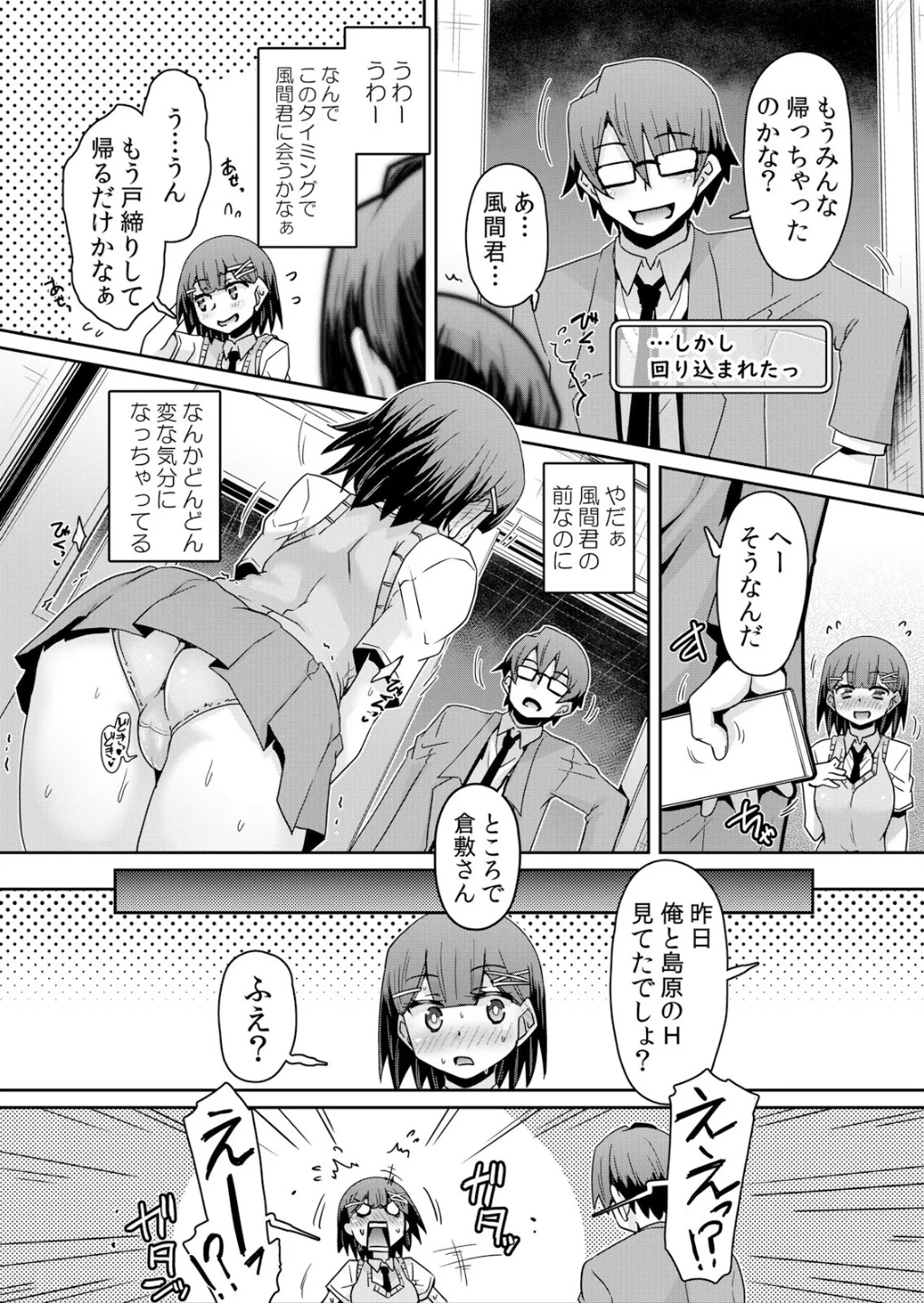 発情アプリでワカらせ開始〜教室で絶頂を繰り返すクラス女子たち【FANZA限定】【デジタル特装版】 画像6