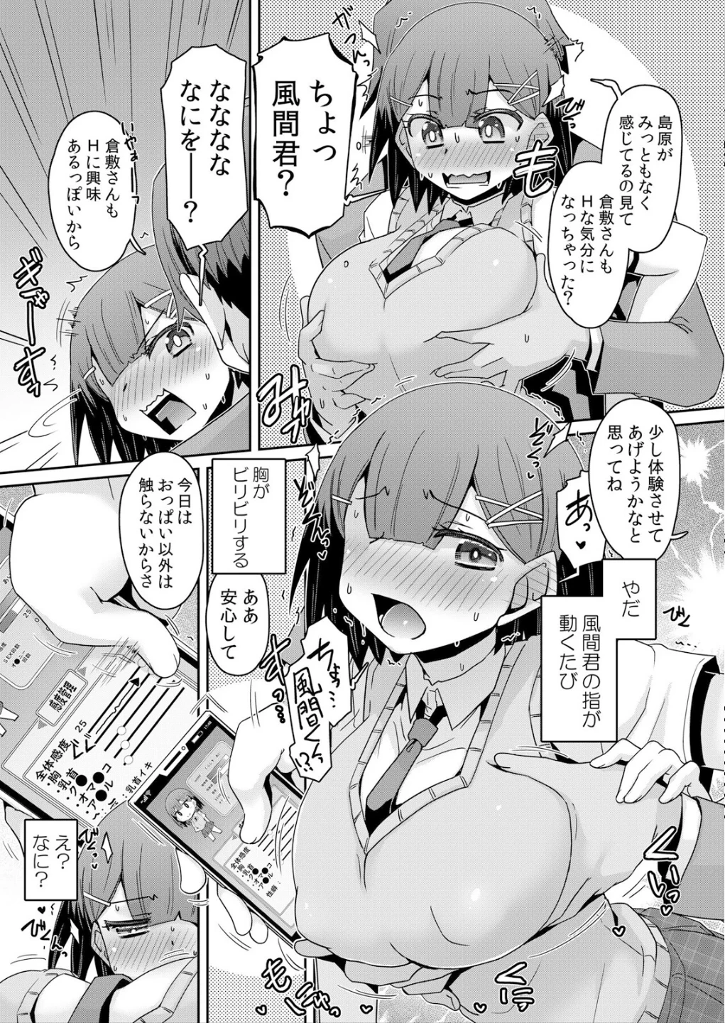 発情アプリでワカらせ開始〜教室で絶頂を繰り返すクラス女子たち【FANZA限定】【デジタル特装版】 画像8