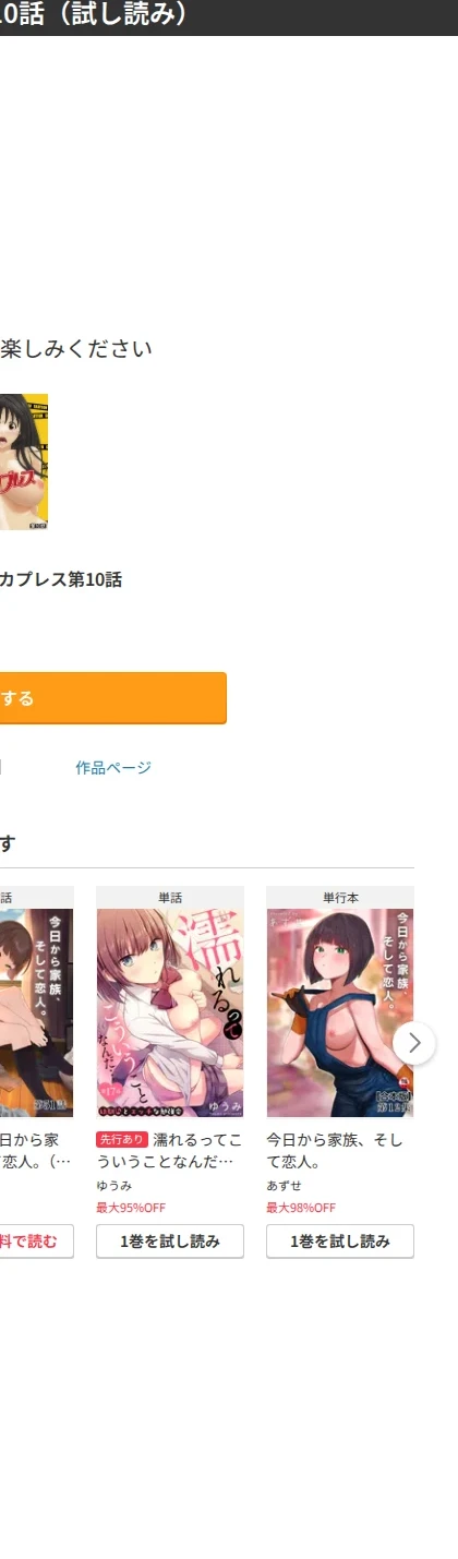 コノカプレス(単話) 画像6