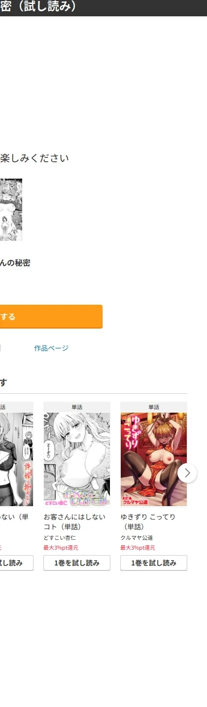 ユニちゃんの秘密(単話) 画像10