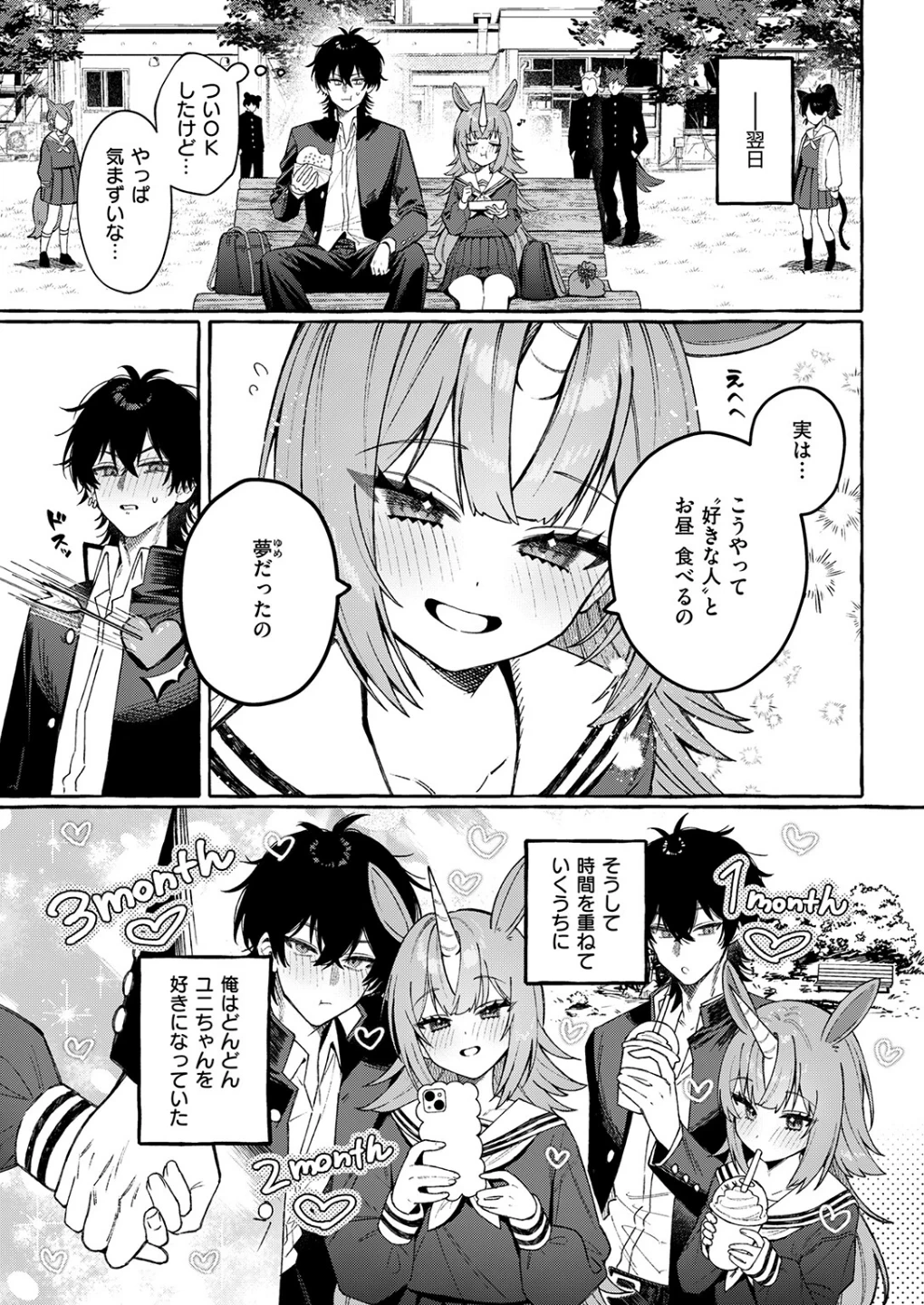 ユニちゃんの秘密(単話) 画像6