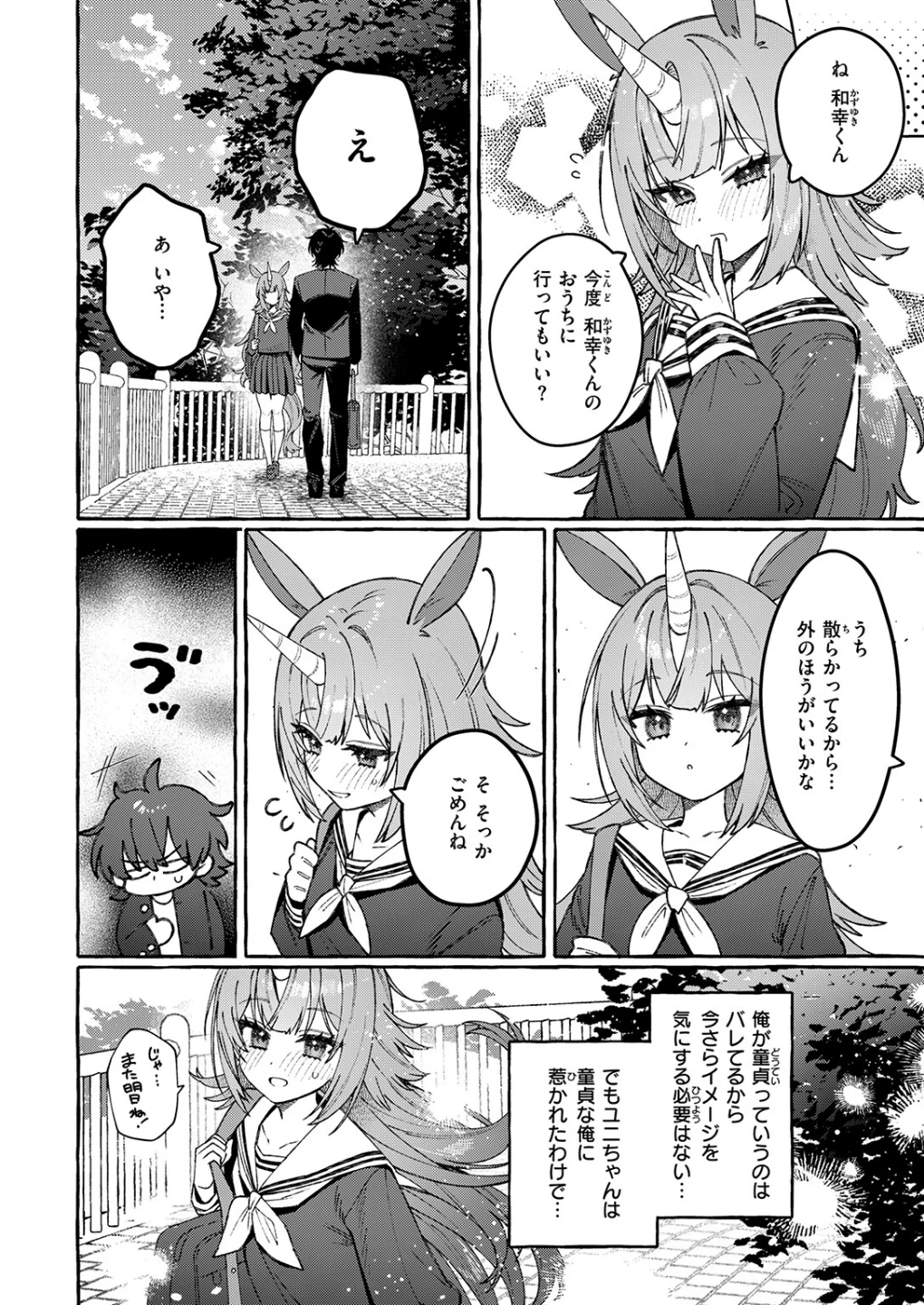 ユニちゃんの秘密(単話) 画像7