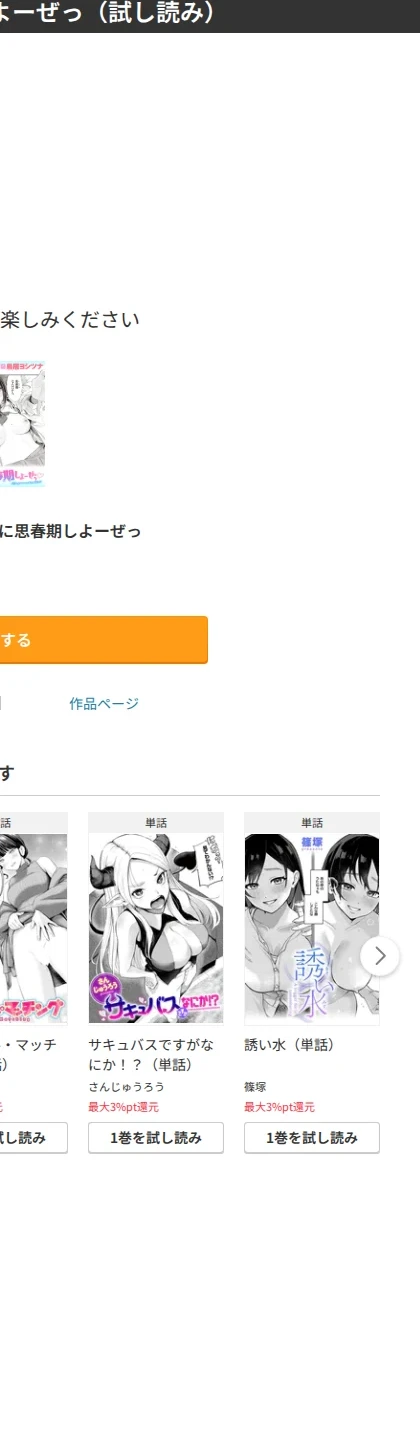 いっしょに思春期しよーぜっ(単話) 画像10