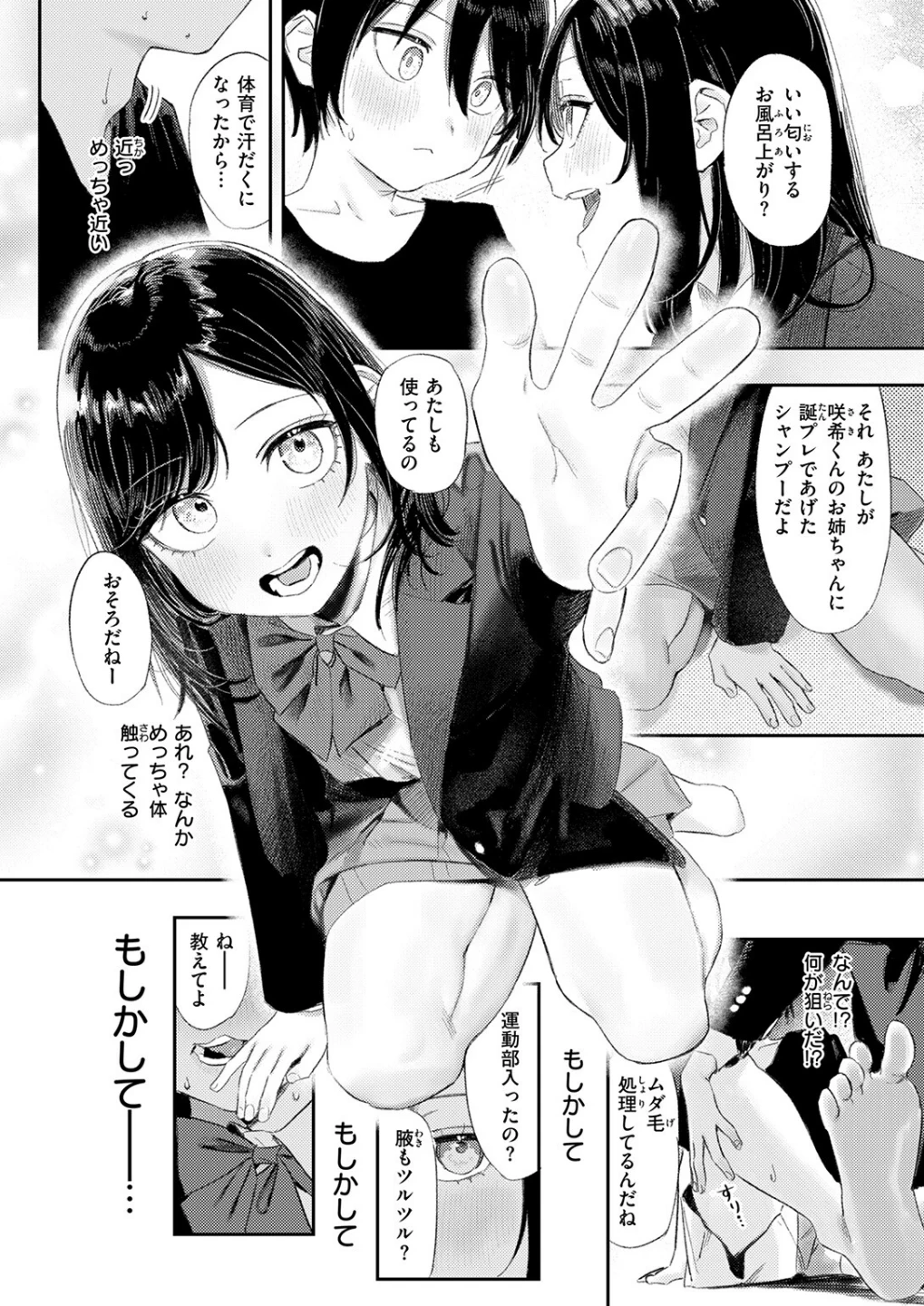 いっしょに思春期しよーぜっ(単話) 画像7