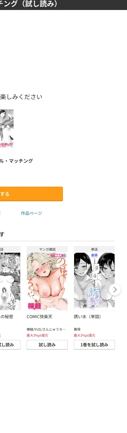 スペシャル・マッチング(単話) 画像10