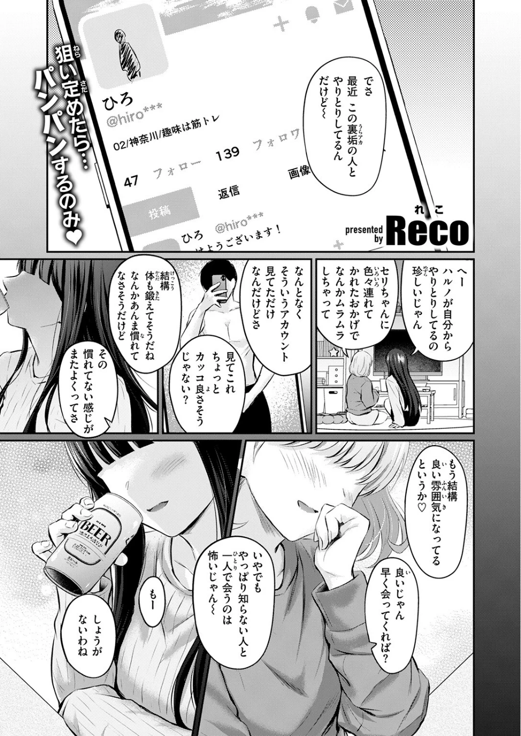 スペシャル・マッチング(単話) 画像2