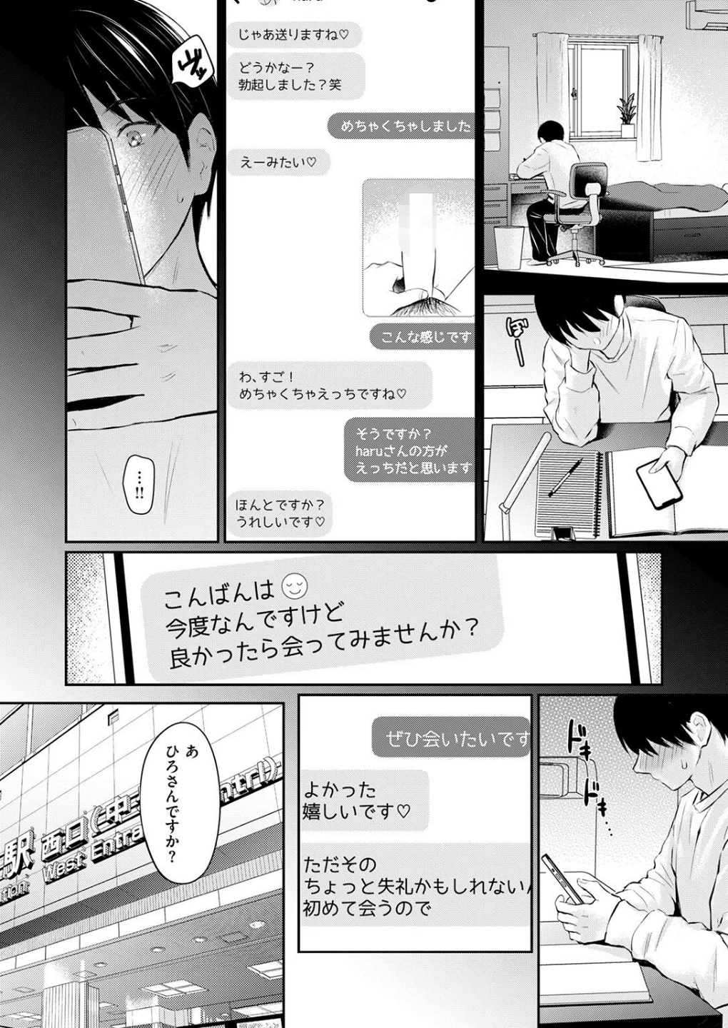 スペシャル・マッチング(単話) 画像3