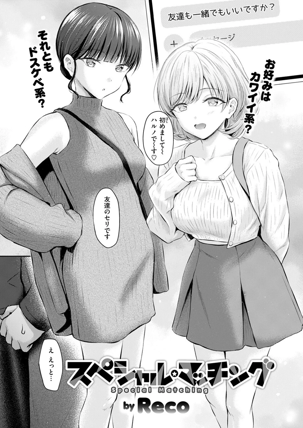 スペシャル・マッチング(単話) 画像4