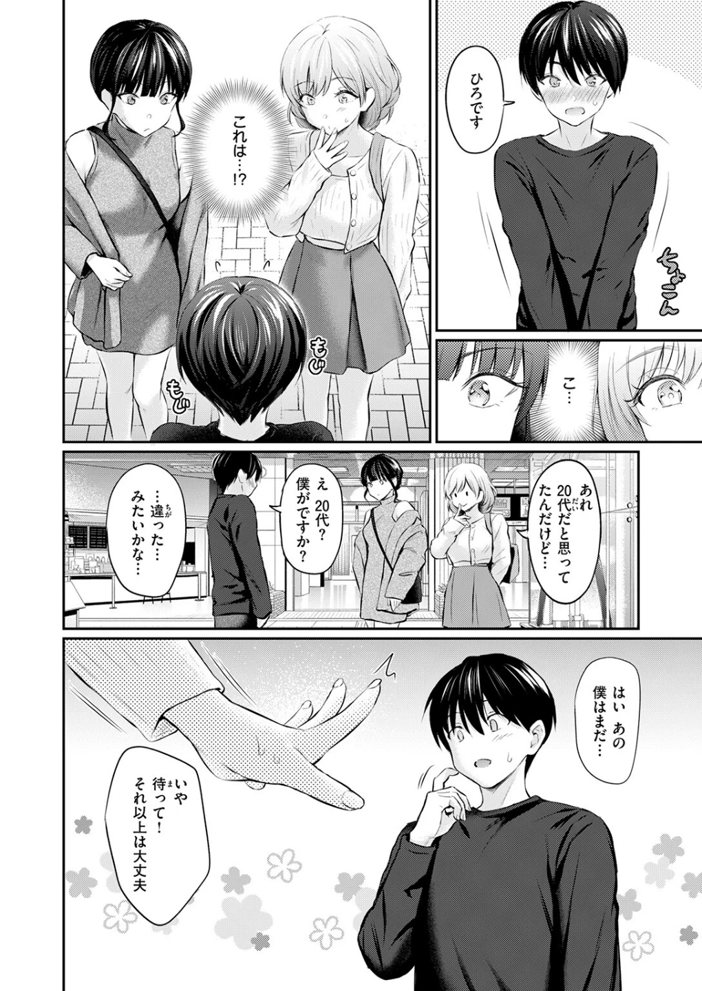 スペシャル・マッチング(単話) 画像5