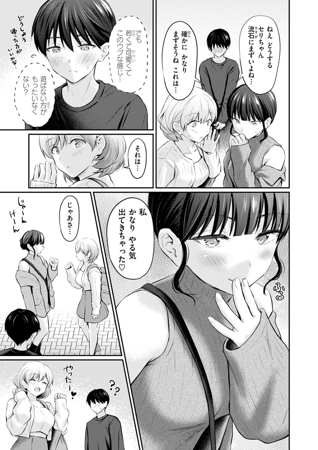 スペシャル・マッチング(単話) 画像6