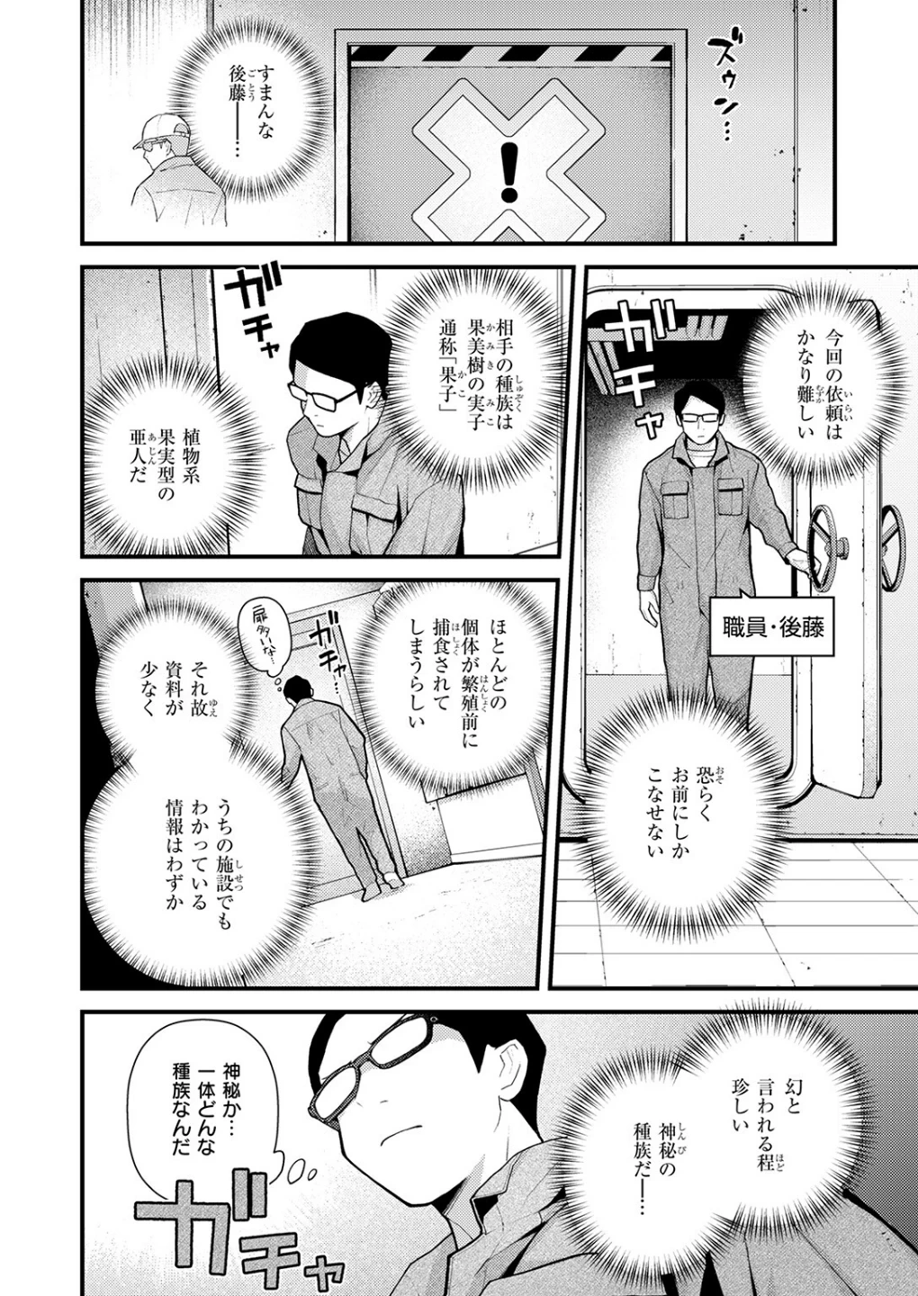 絶滅危機回避ファイル（単話） 画像3