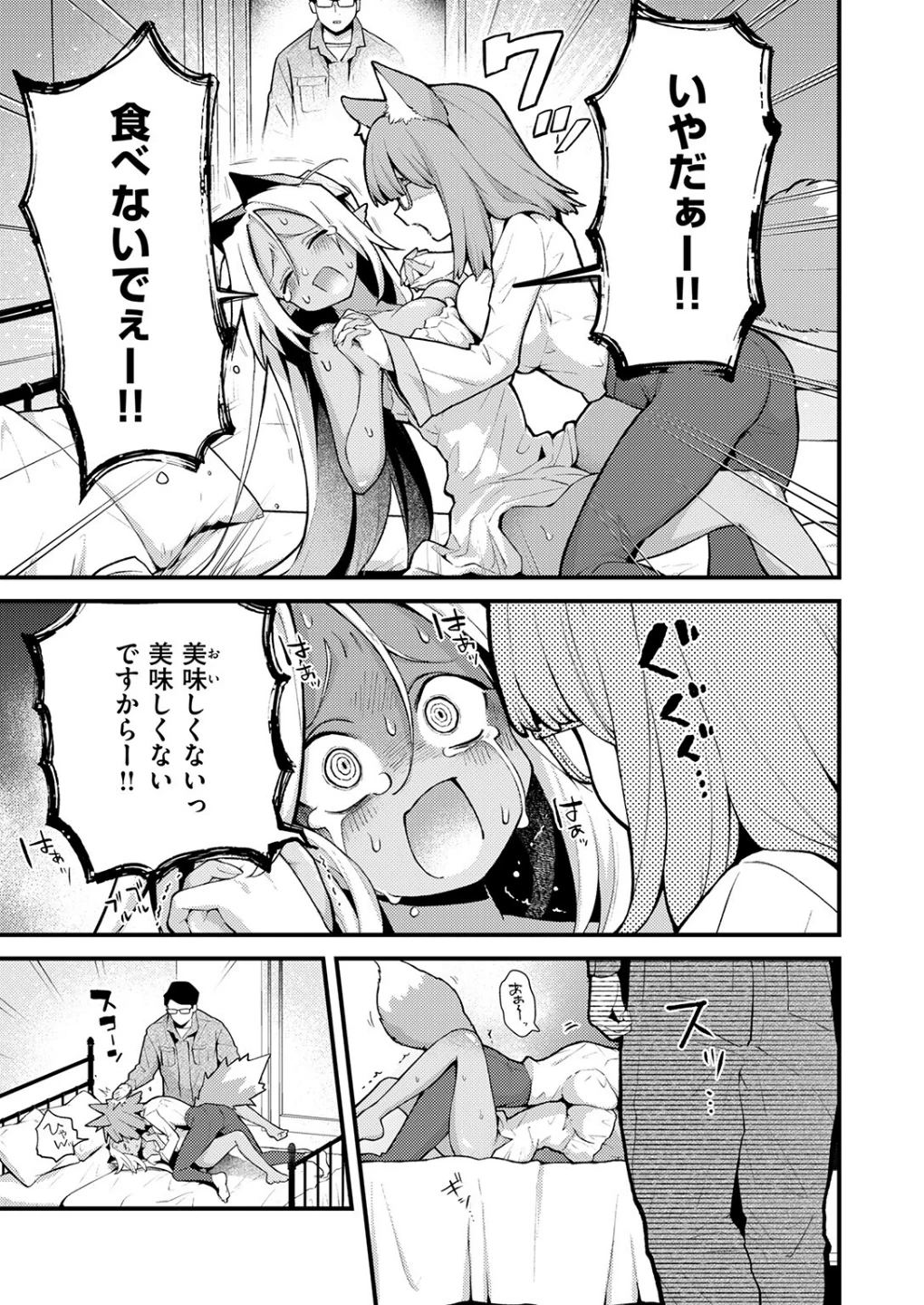 絶滅危機回避ファイル（単話） 画像4