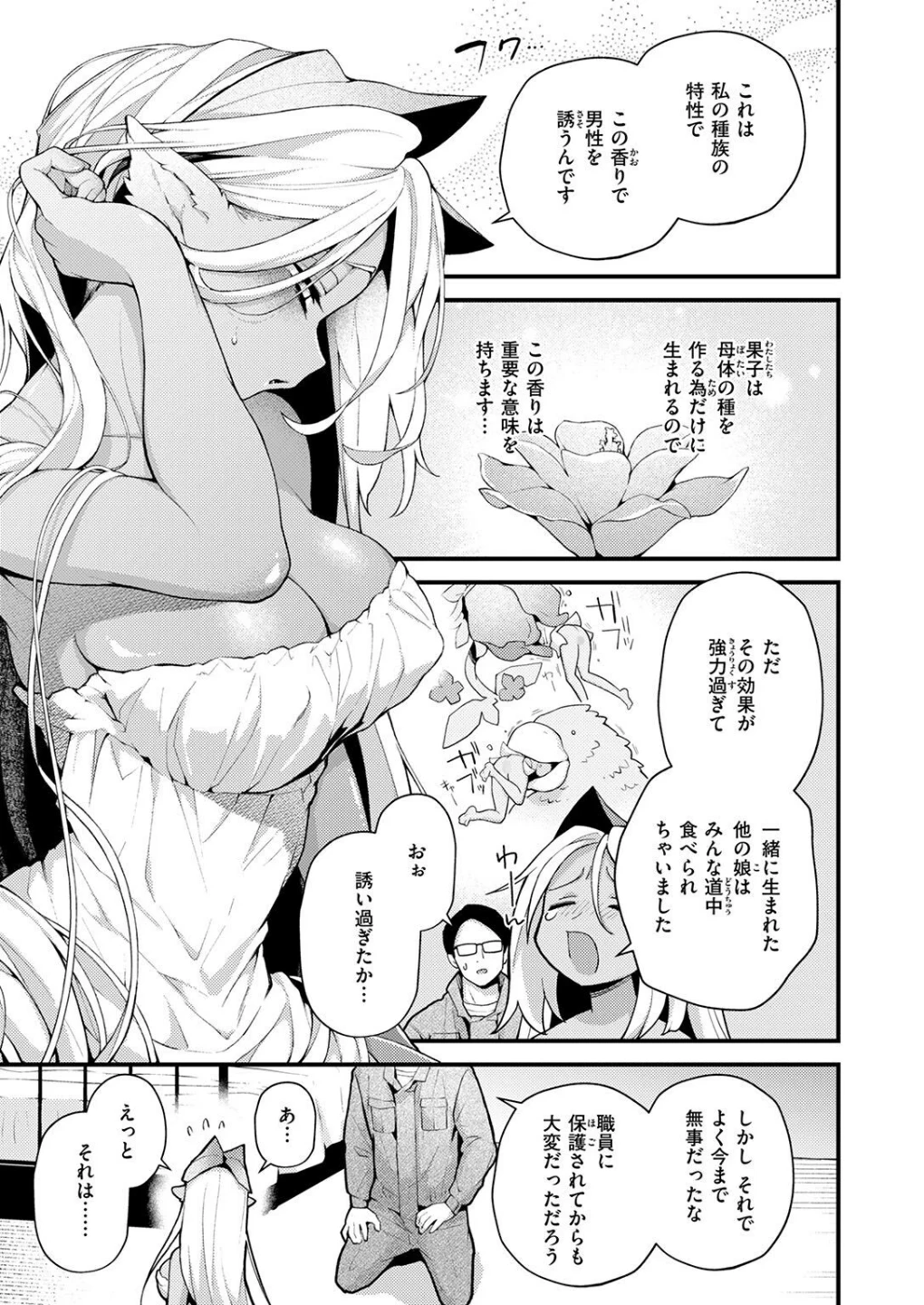 絶滅危機回避ファイル（単話） 画像6