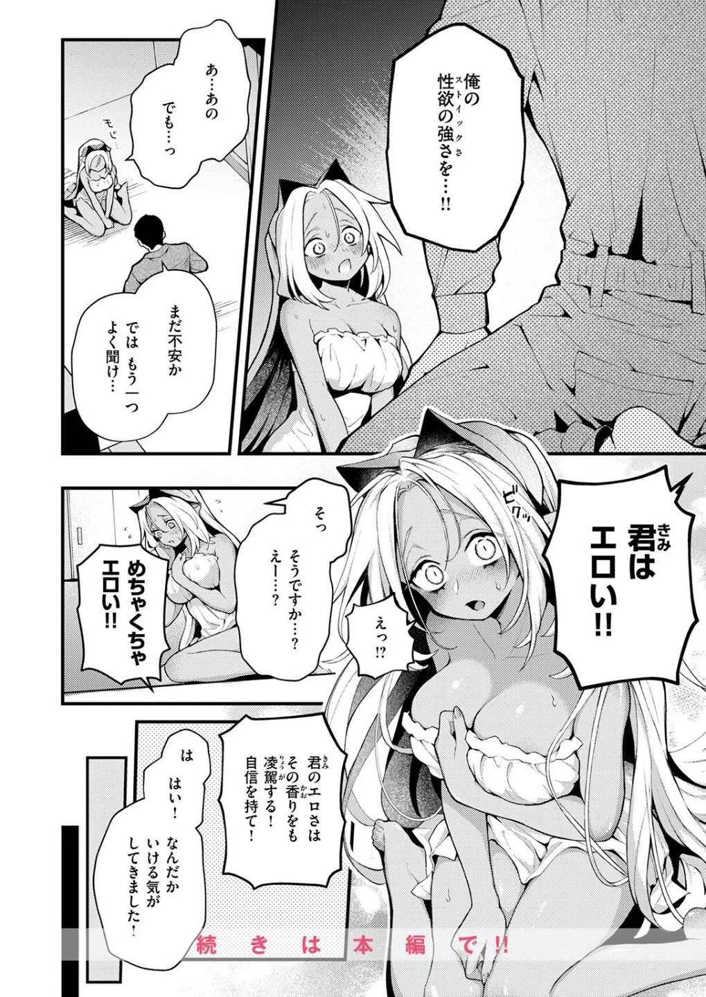 絶滅危機回避ファイル（単話） 画像9