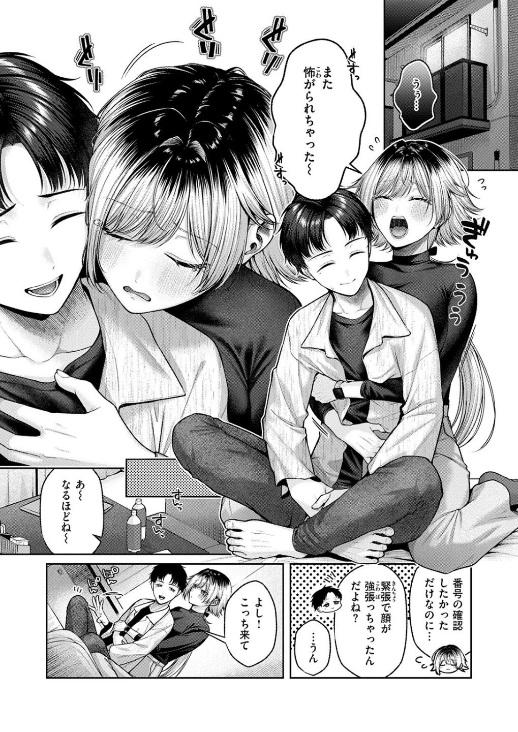猫にまたたび(単話) 画像5